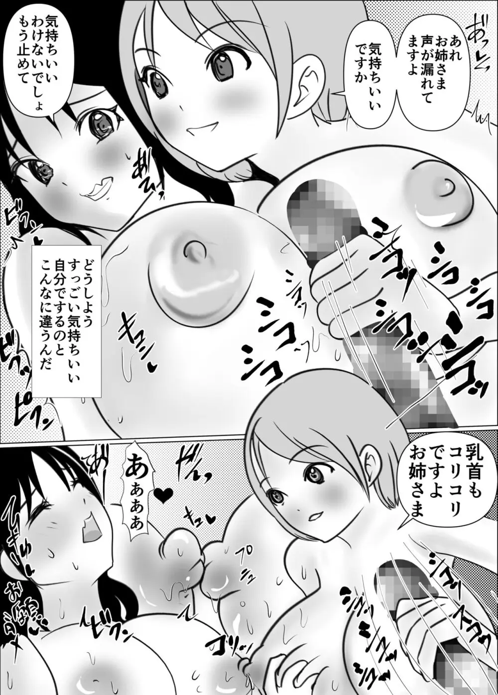 女の子にチンコが生えたら最強説、男は要らない - page14