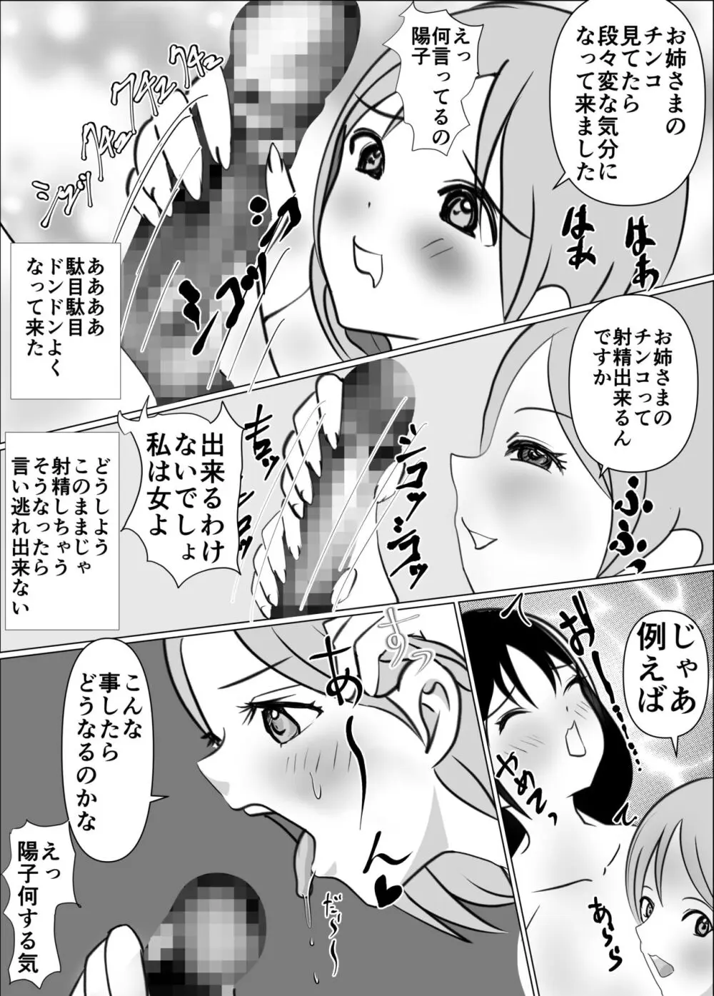 女の子にチンコが生えたら最強説、男は要らない - page15