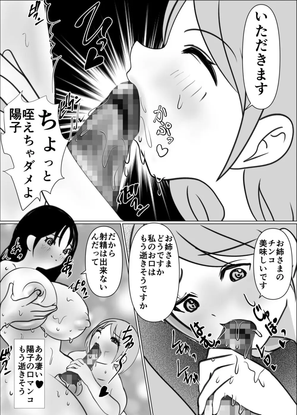 女の子にチンコが生えたら最強説、男は要らない - page16