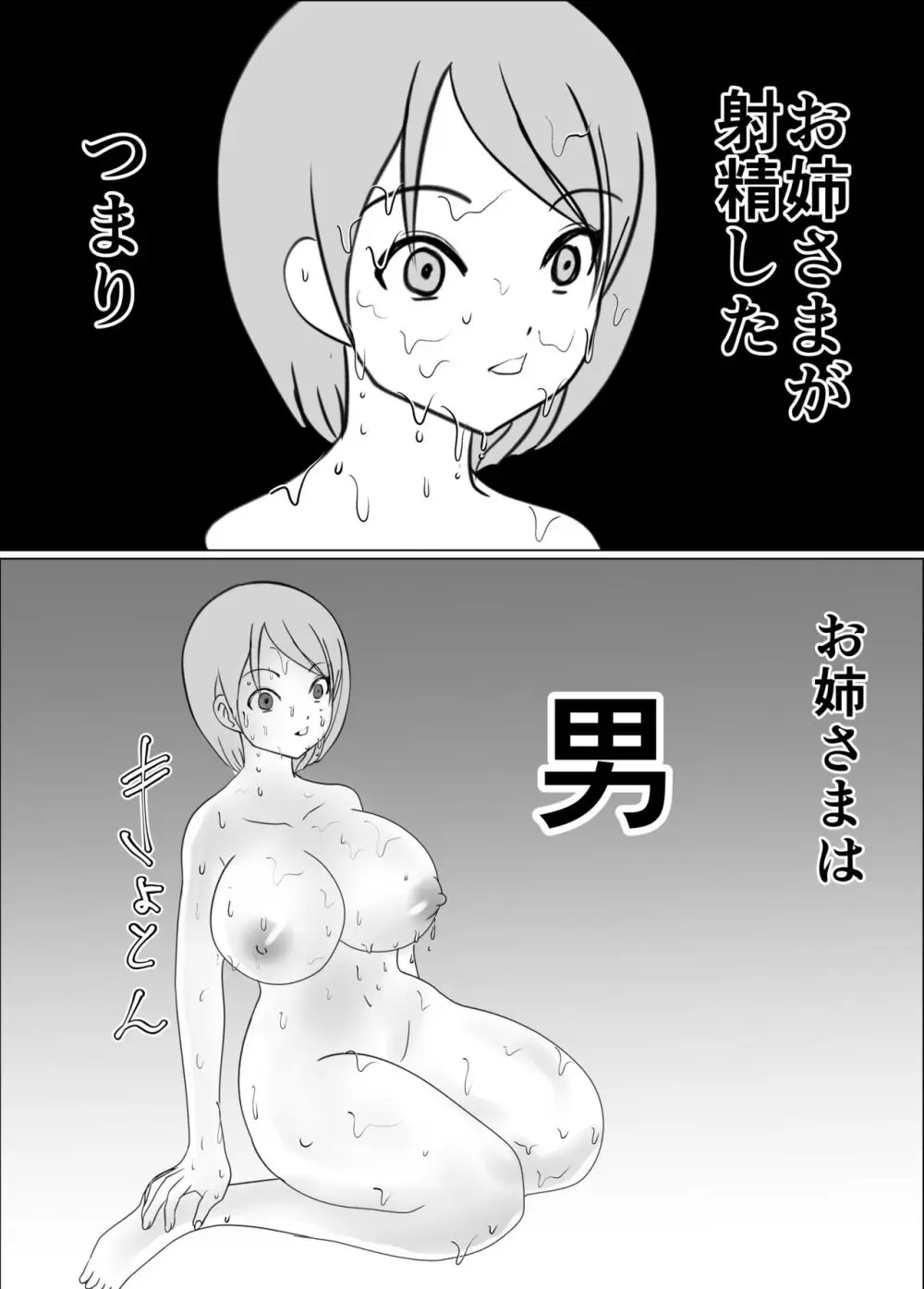 女の子にチンコが生えたら最強説、男は要らない - page19