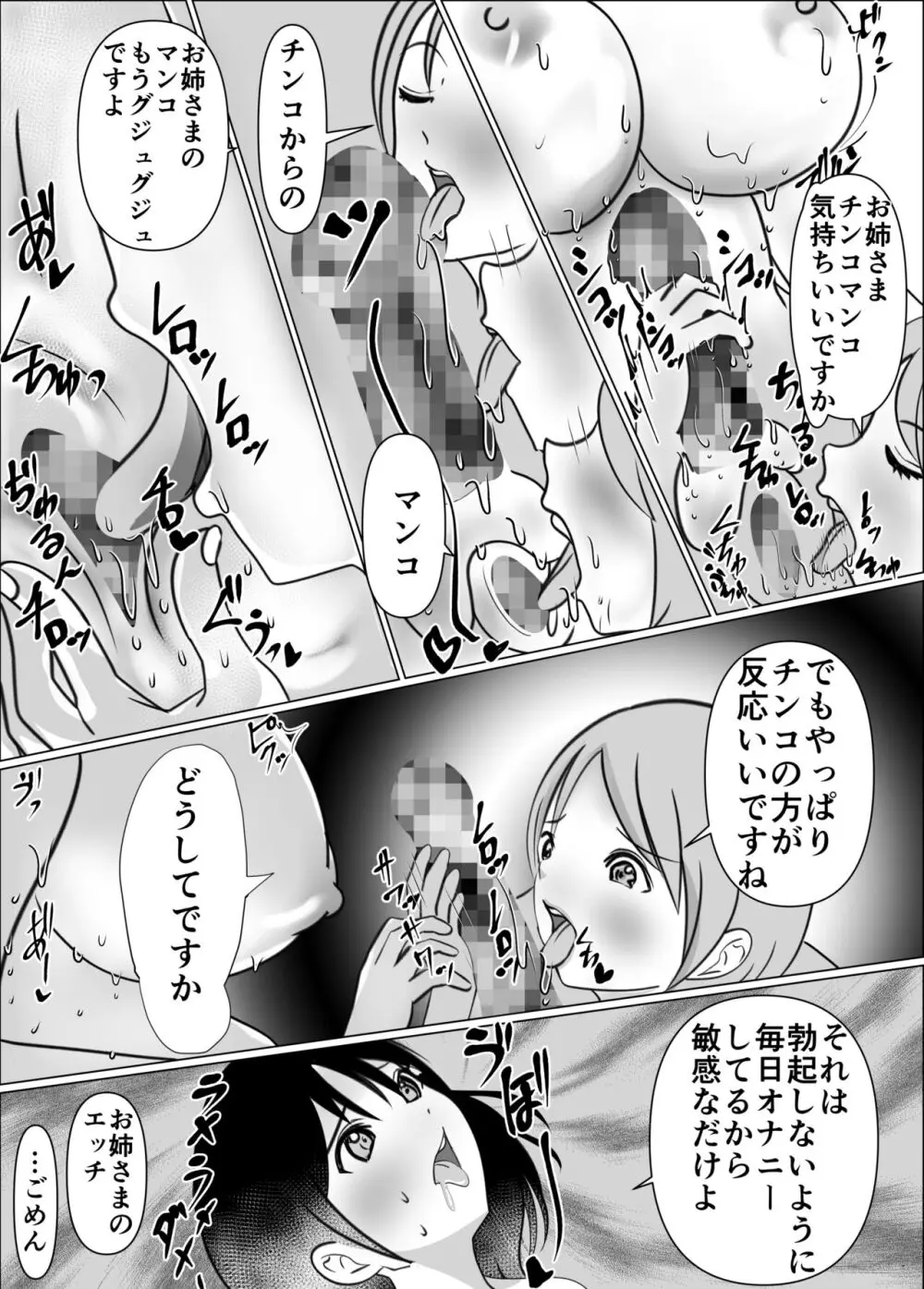 女の子にチンコが生えたら最強説、男は要らない - page25