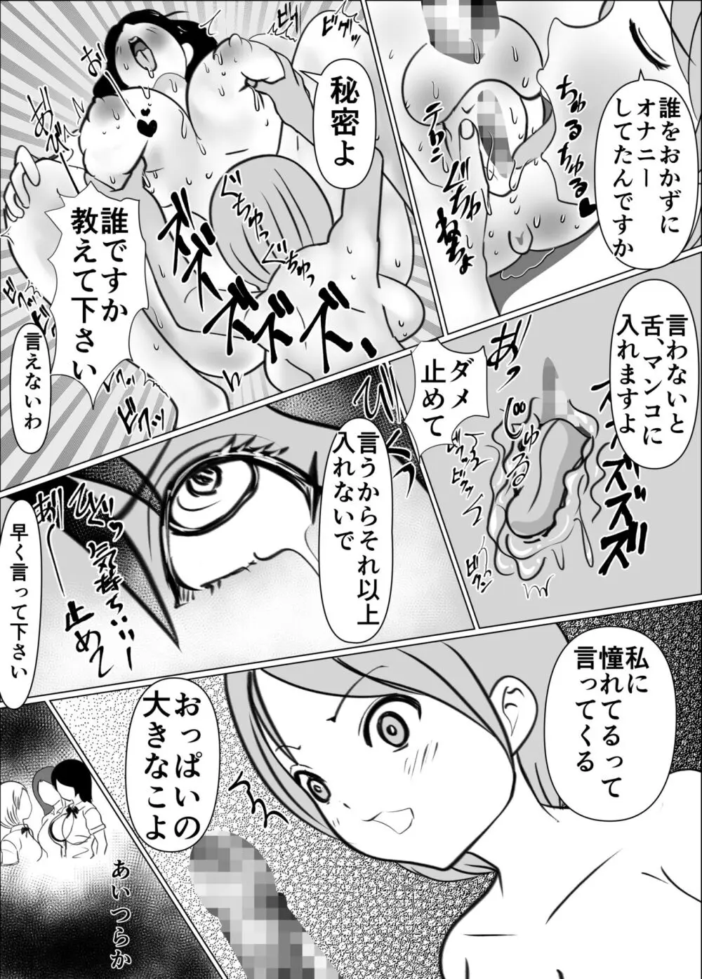 女の子にチンコが生えたら最強説、男は要らない - page26