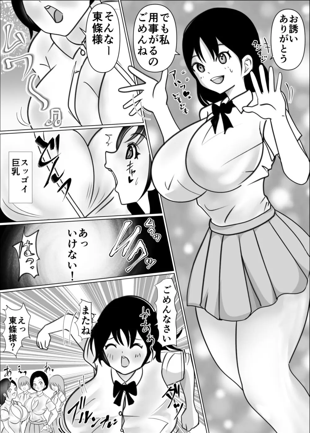 女の子にチンコが生えたら最強説、男は要らない - page3