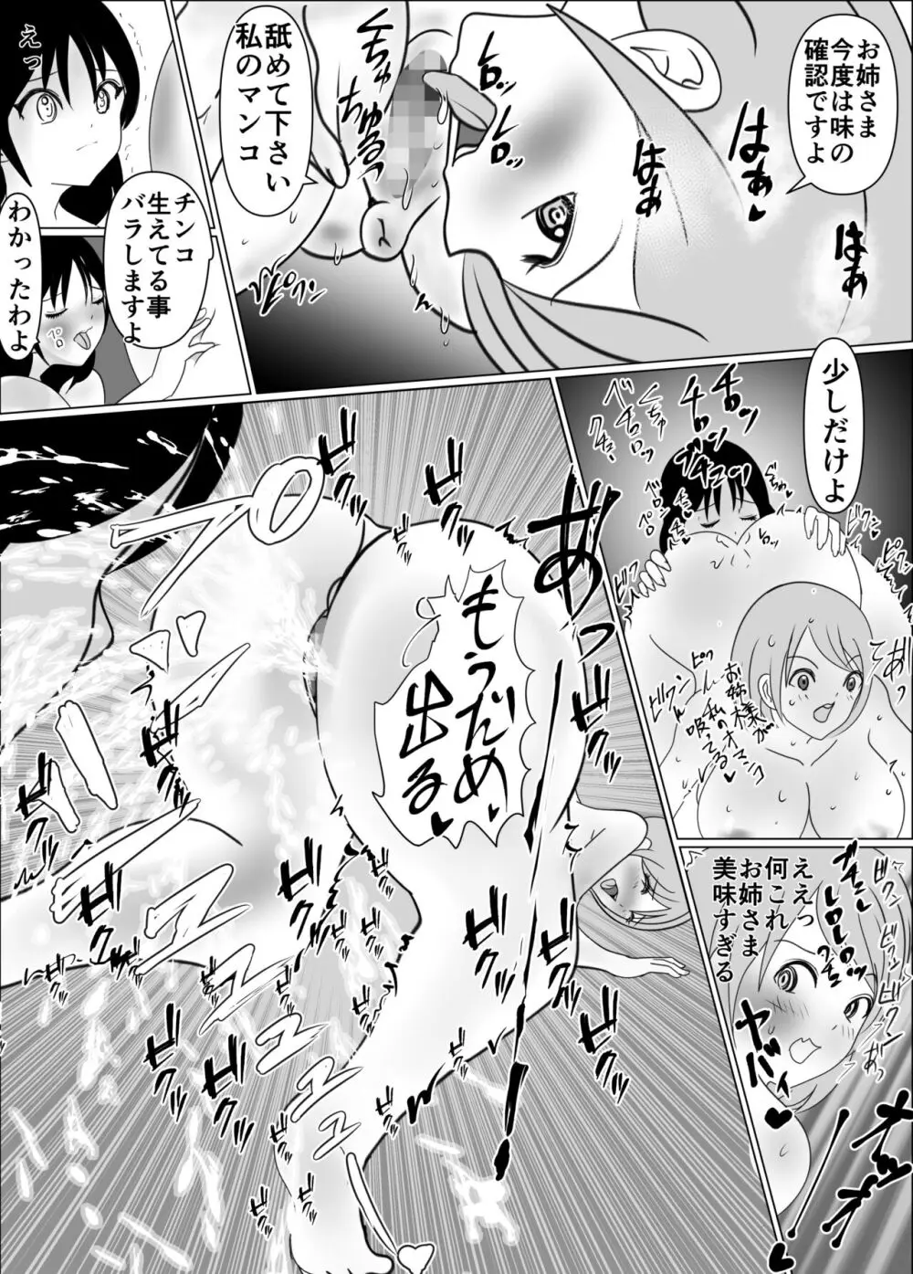 女の子にチンコが生えたら最強説、男は要らない - page31