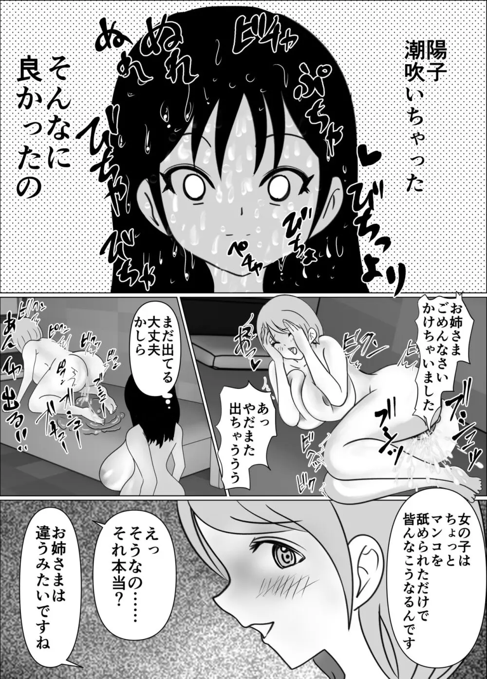 女の子にチンコが生えたら最強説、男は要らない - page32