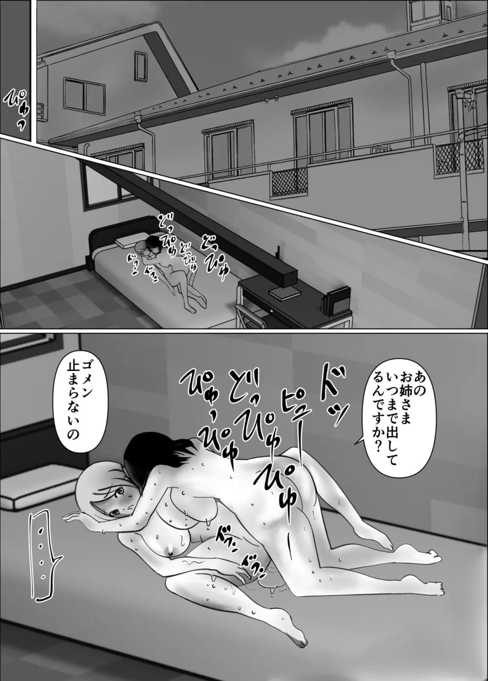 女の子にチンコが生えたら最強説、男は要らない - page39