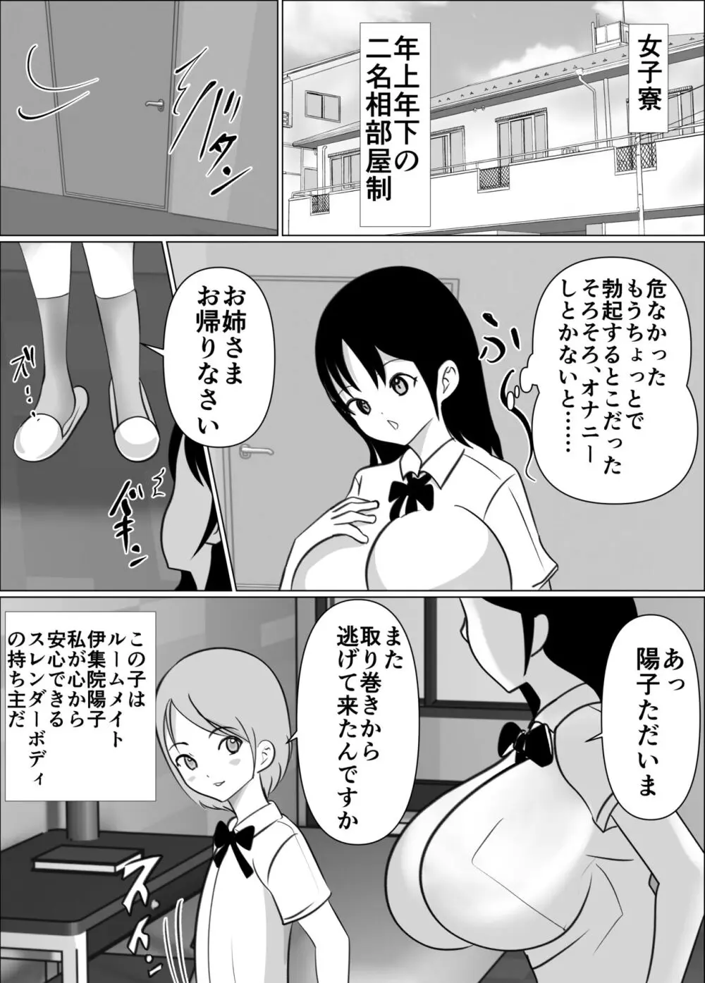 女の子にチンコが生えたら最強説、男は要らない - page4