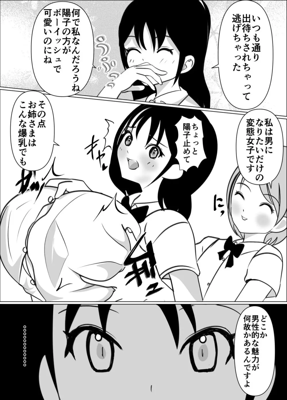 女の子にチンコが生えたら最強説、男は要らない - page5