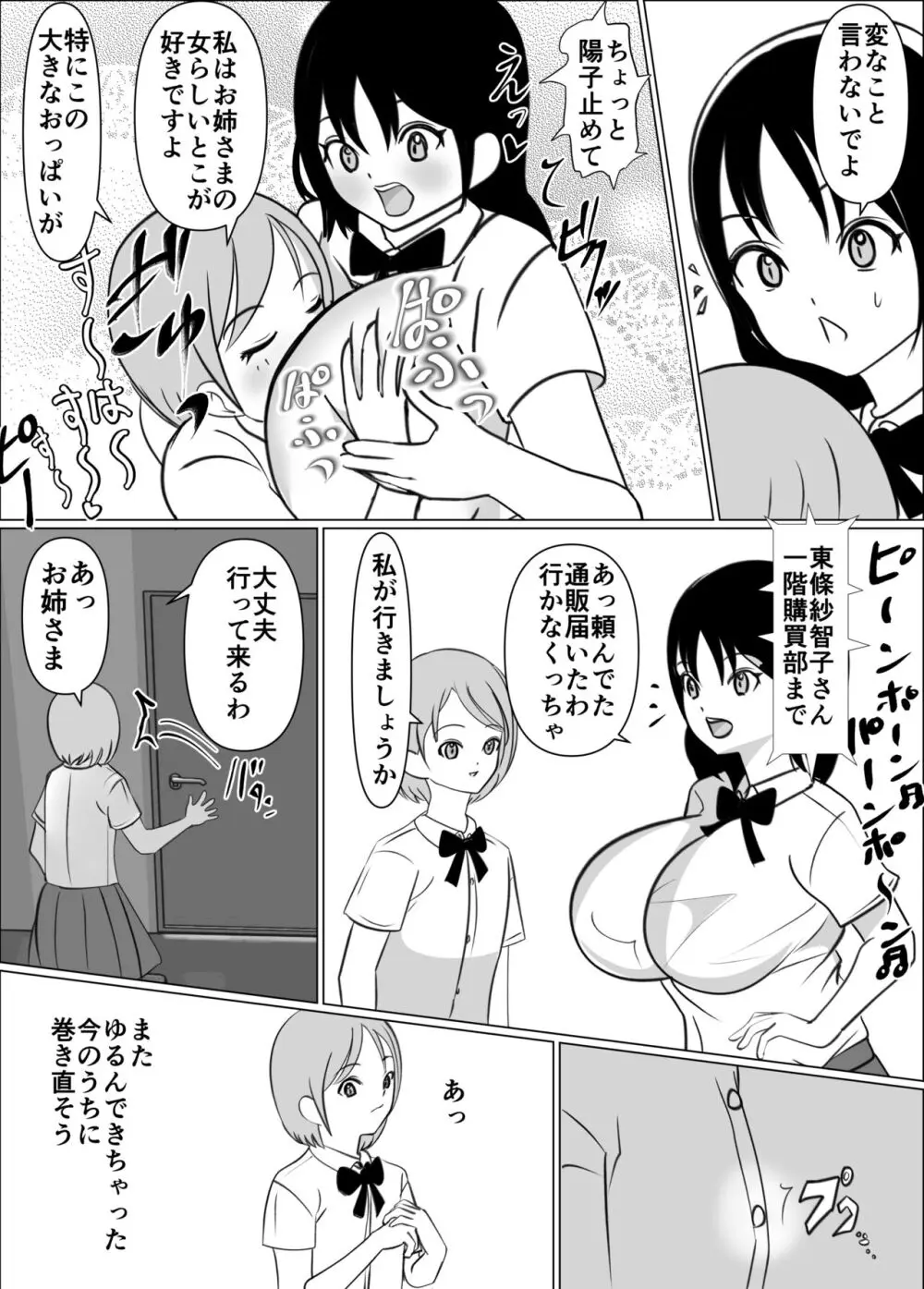 女の子にチンコが生えたら最強説、男は要らない - page6