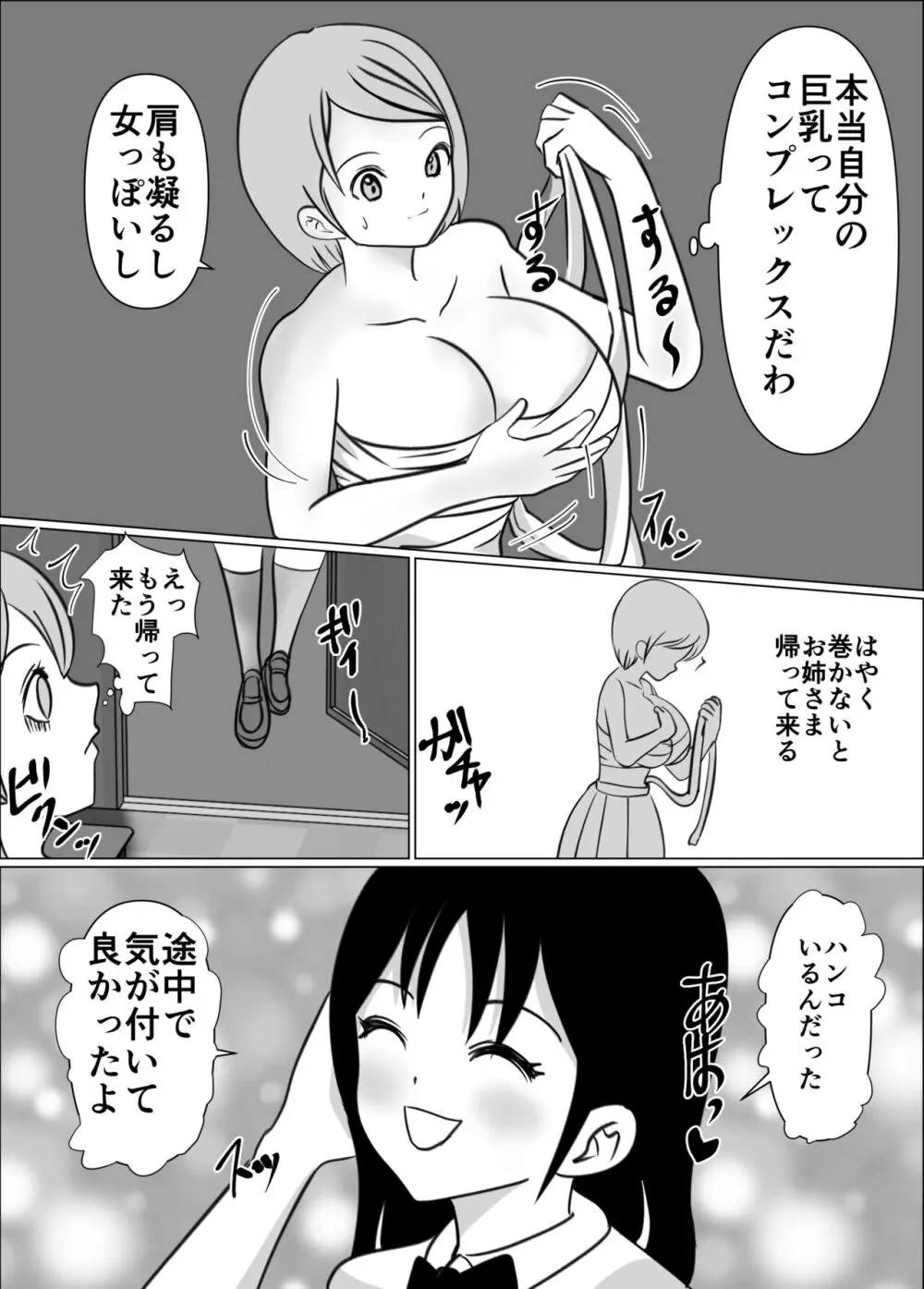 女の子にチンコが生えたら最強説、男は要らない - page7