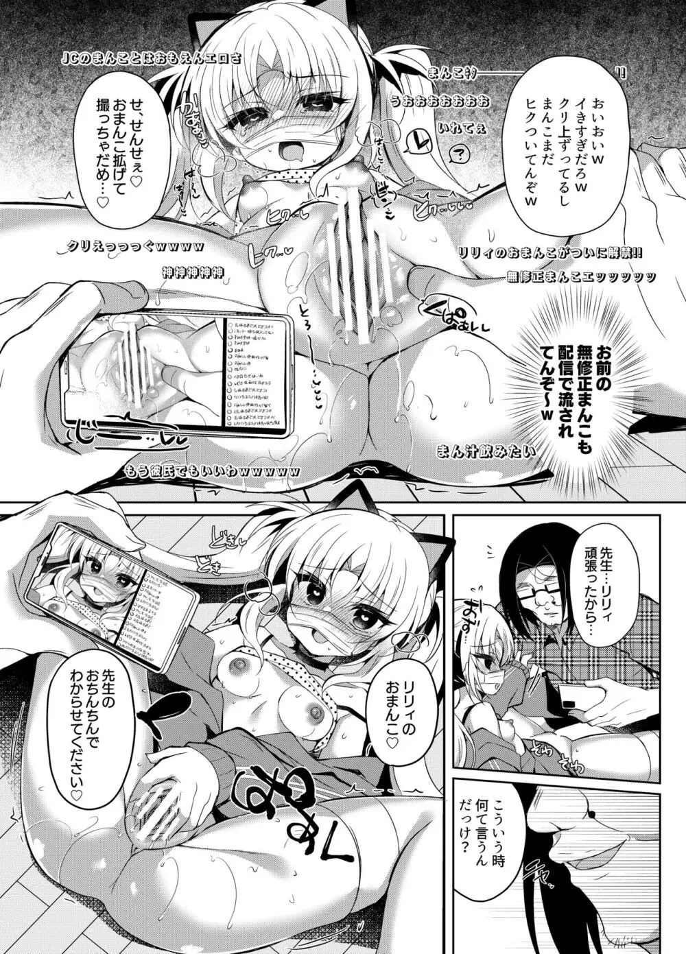 生意気メスガキの催眠配信 - page16