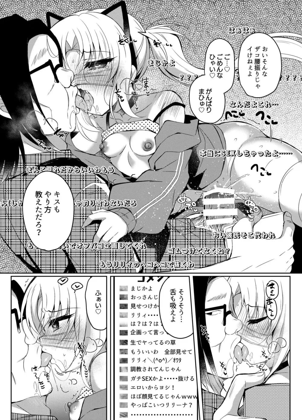 生意気メスガキの催眠配信 - page18