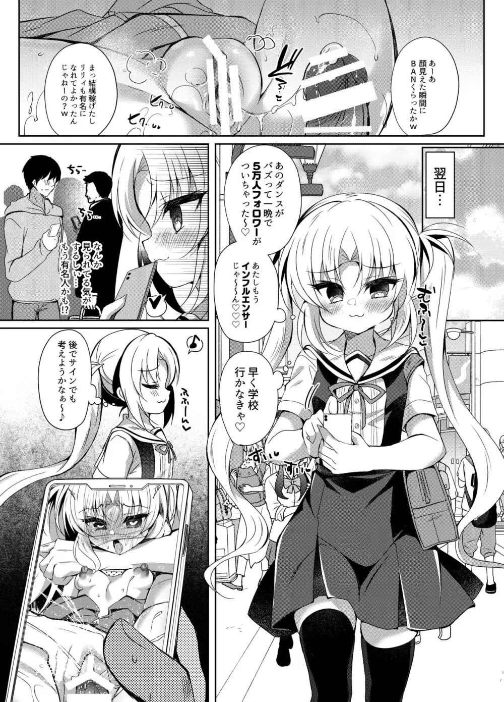 生意気メスガキの催眠配信 - page22