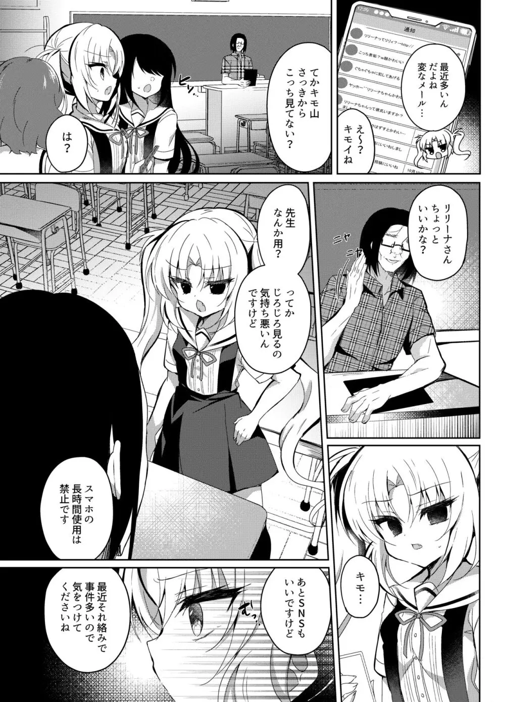 生意気メスガキの催眠配信 - page4