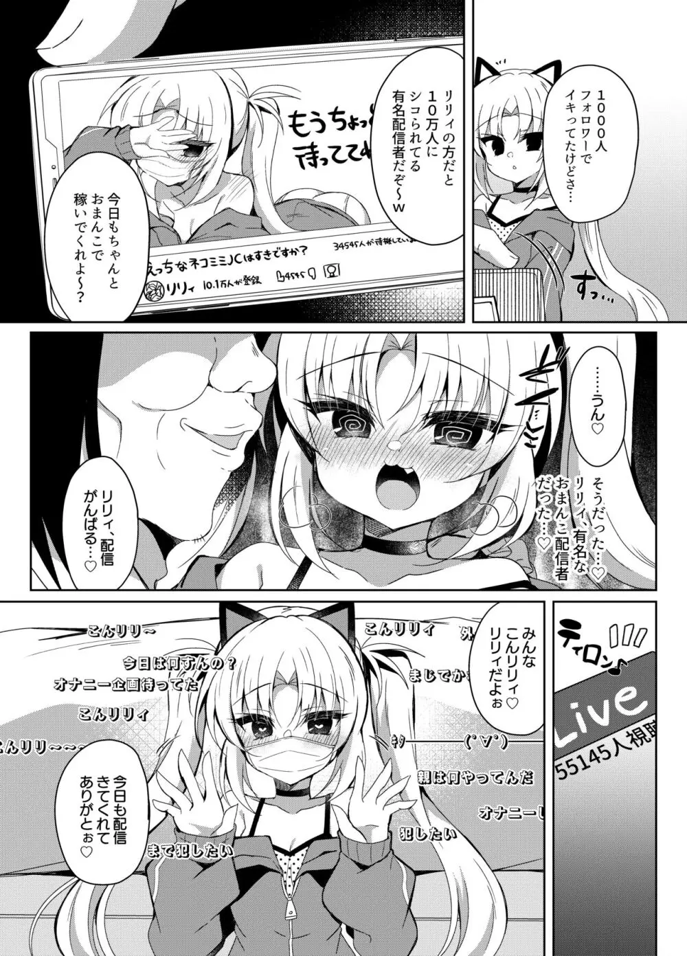 生意気メスガキの催眠配信 - page7