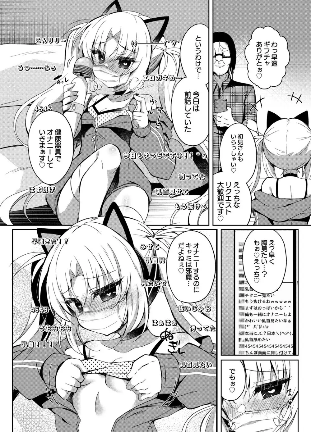 生意気メスガキの催眠配信 - page8