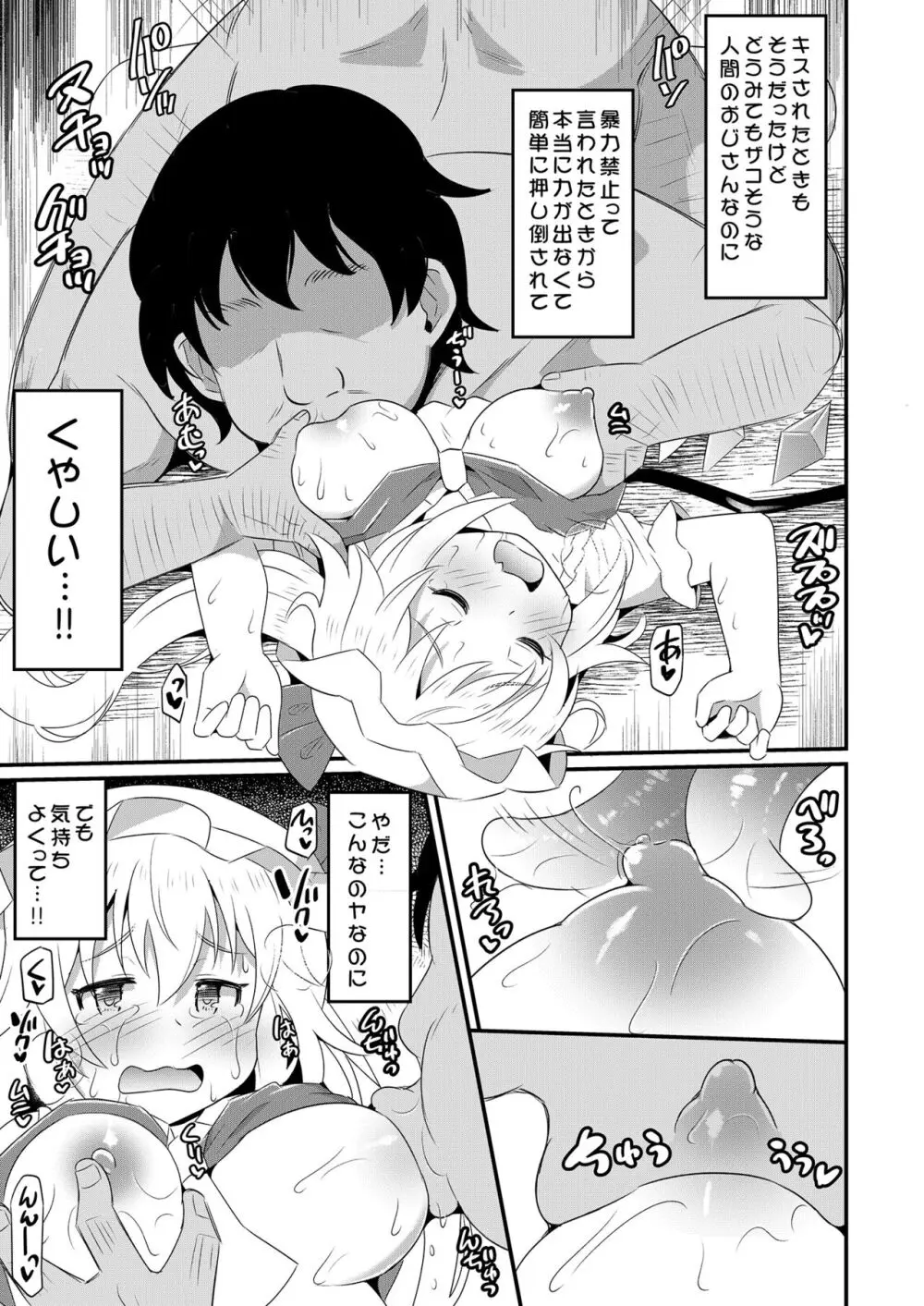 紅魔姦落 催眠レミフラ孕ませ - page10