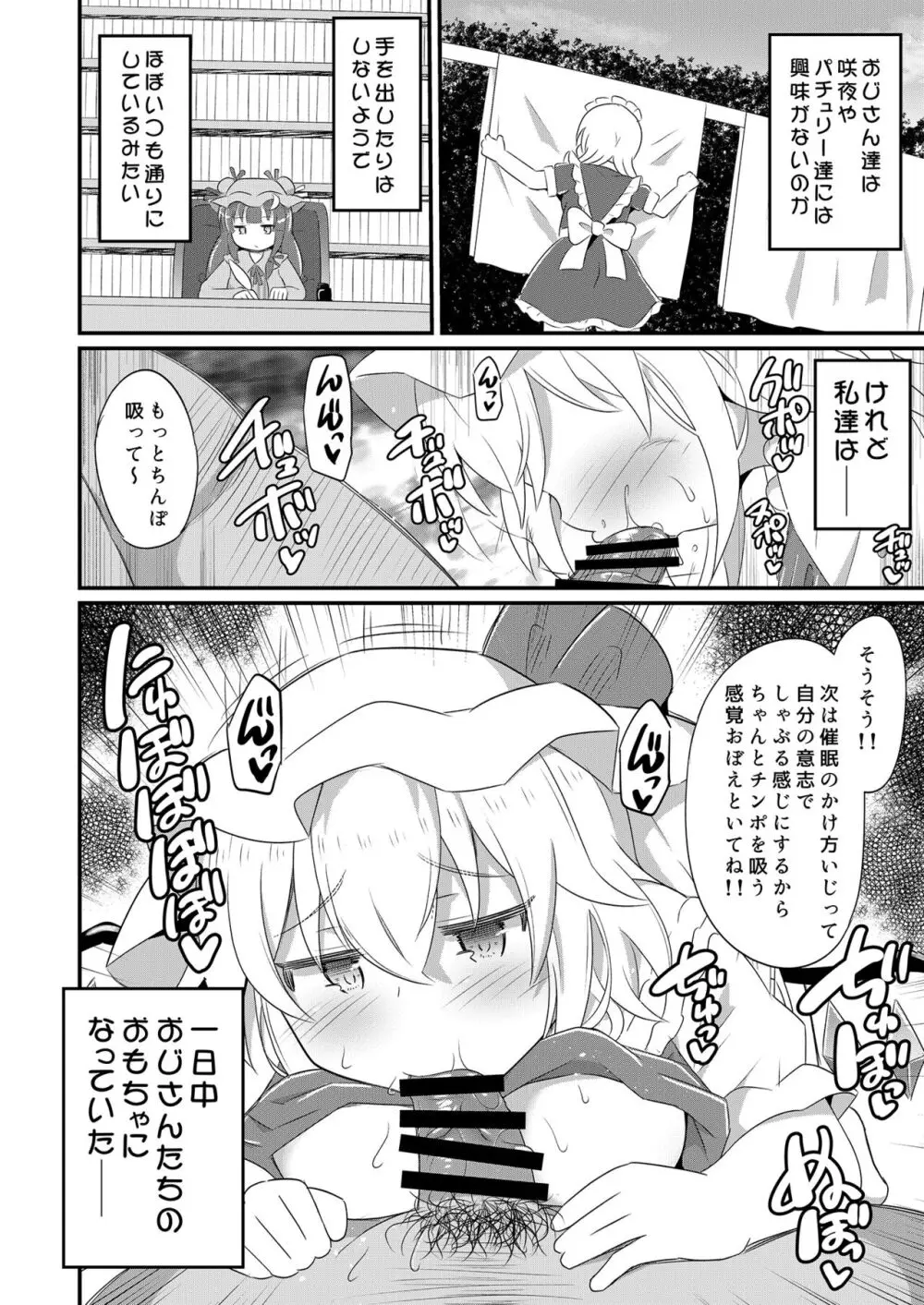 紅魔姦落 催眠レミフラ孕ませ - page15