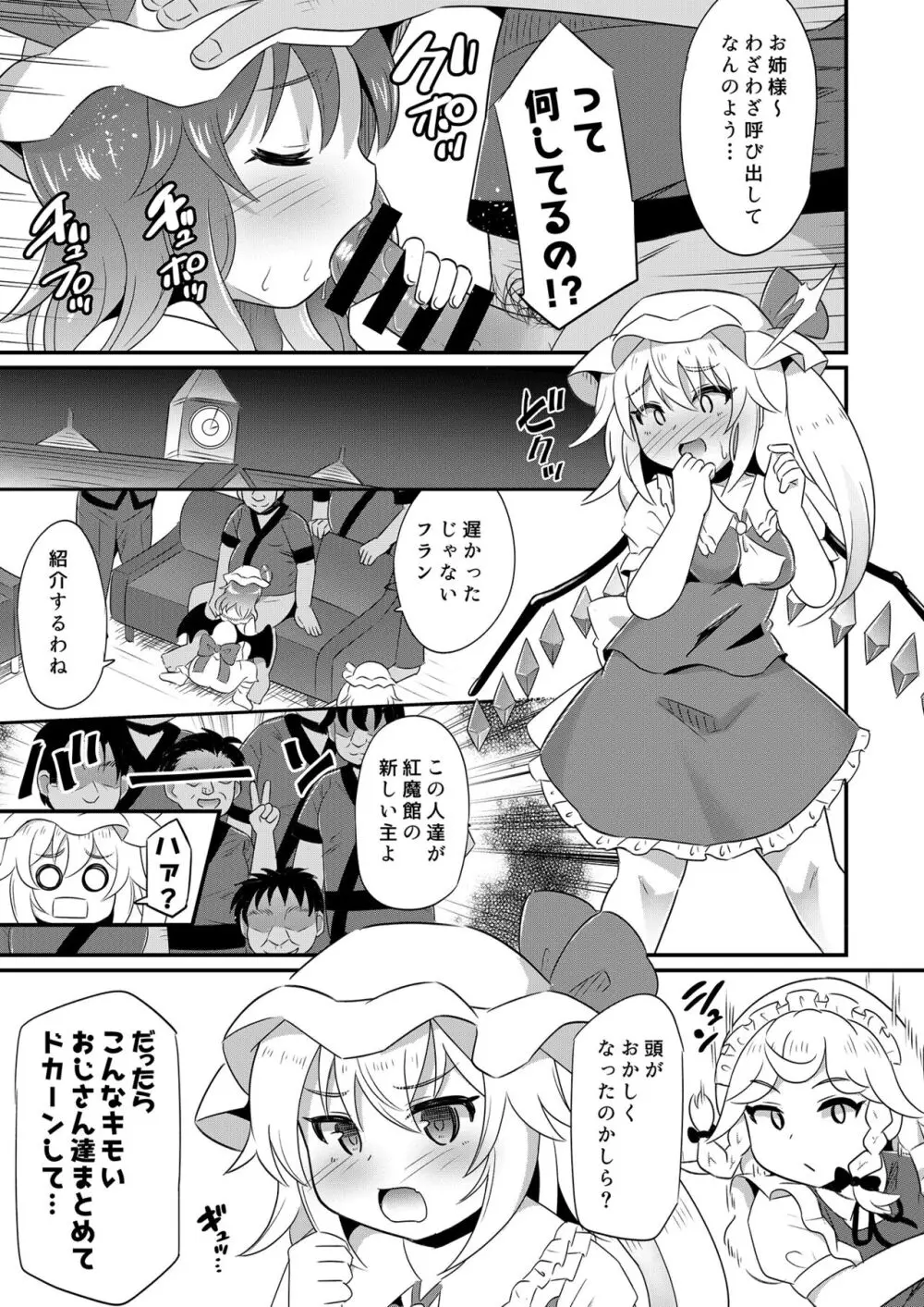 紅魔姦落 催眠レミフラ孕ませ - page2