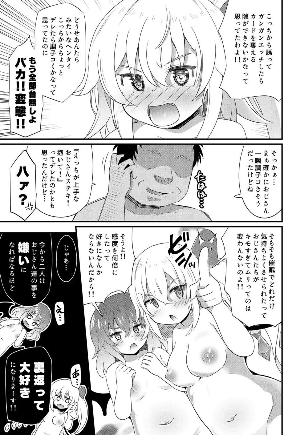 紅魔姦落 催眠レミフラ孕ませ - page20