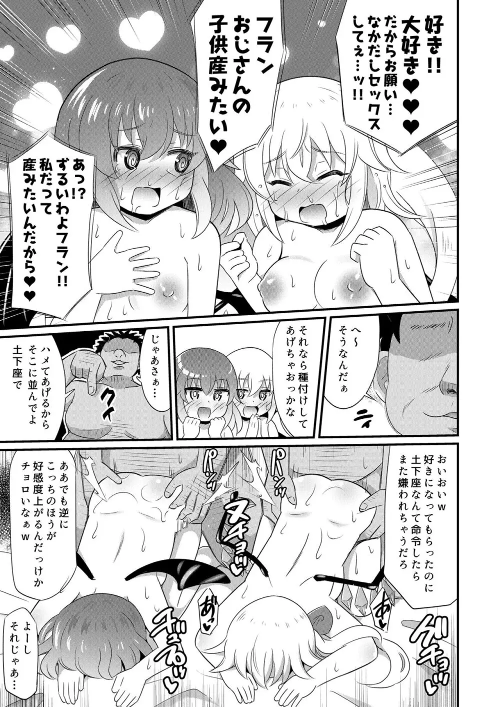 紅魔姦落 催眠レミフラ孕ませ - page22