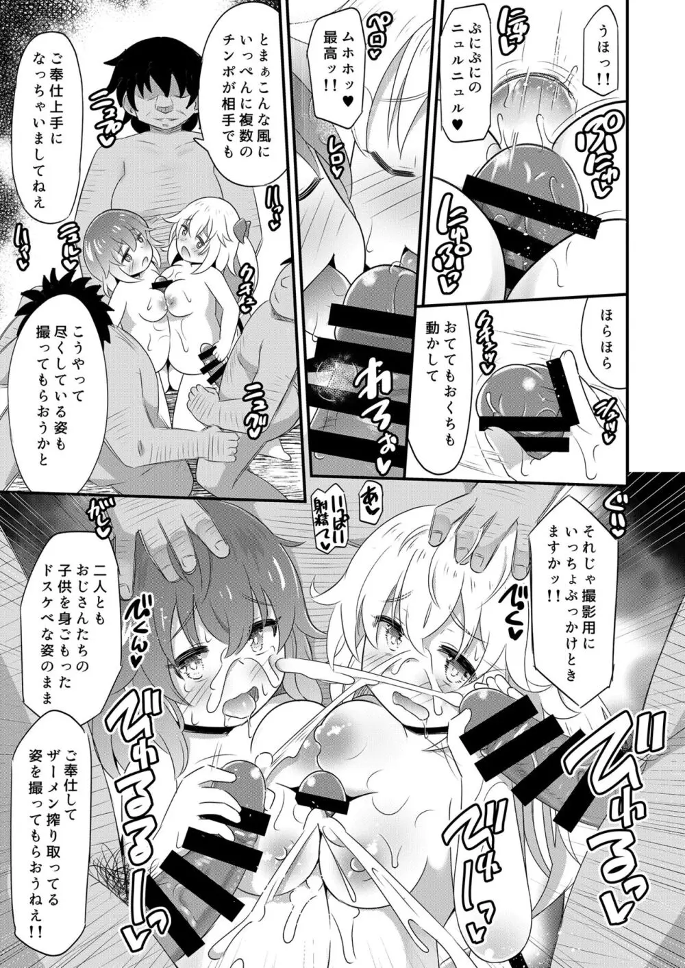 紅魔姦落 催眠レミフラ孕ませ - page28