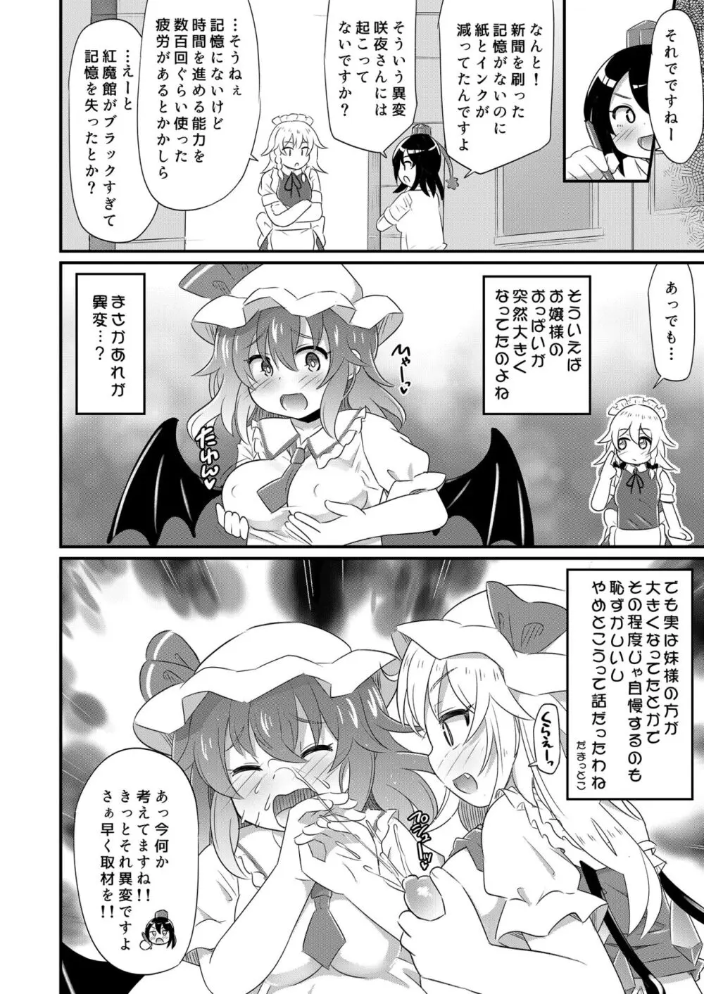 紅魔姦落 催眠レミフラ孕ませ - page32