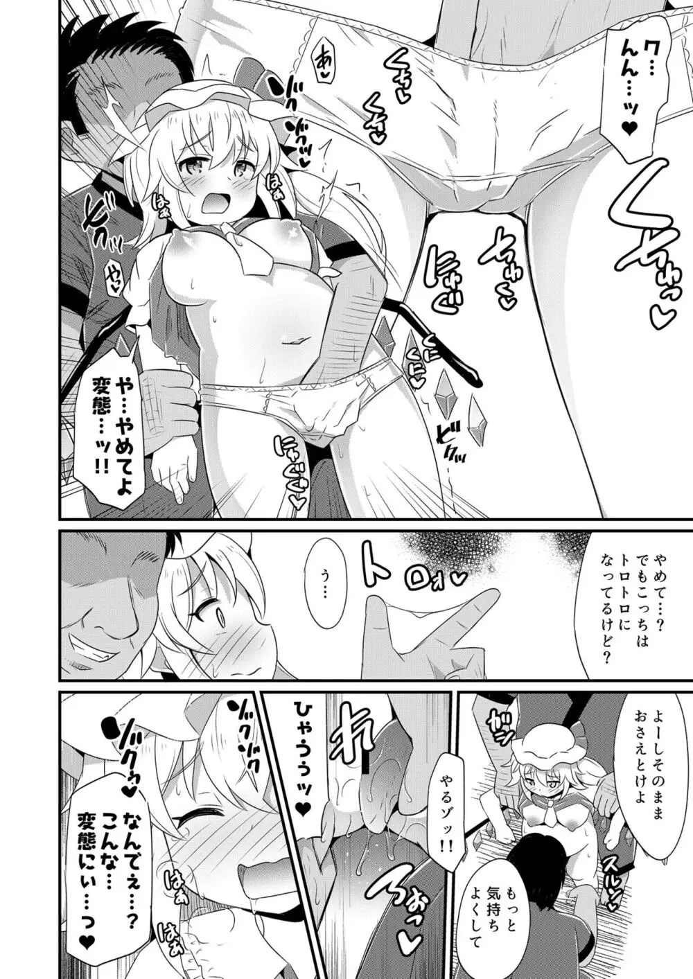 紅魔姦落 催眠レミフラ孕ませ - page5