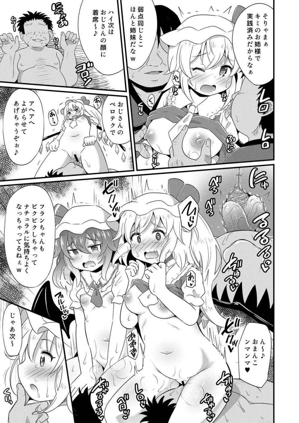 紅魔姦落 催眠レミフラ孕ませ - page6