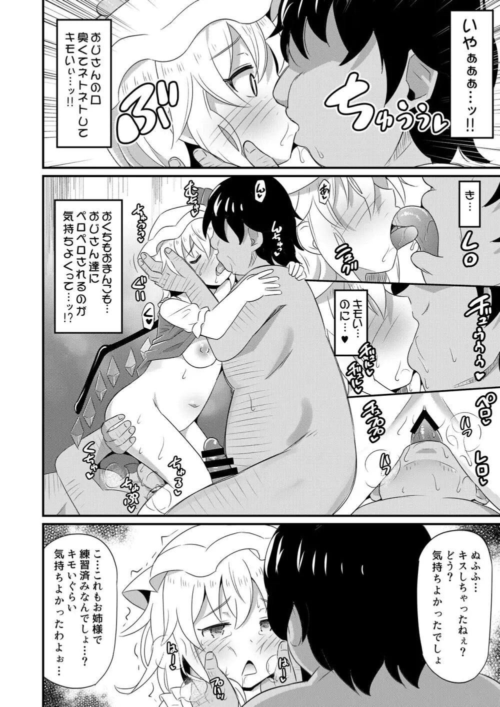 紅魔姦落 催眠レミフラ孕ませ - page7