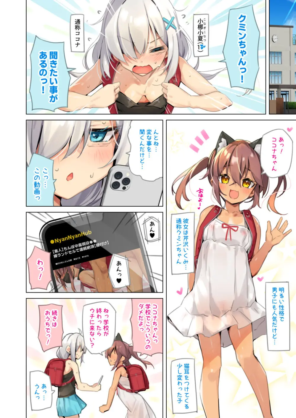 NekoNekoNote12 ちんぽ中毒少女と同級生と種付けおじさん - page6