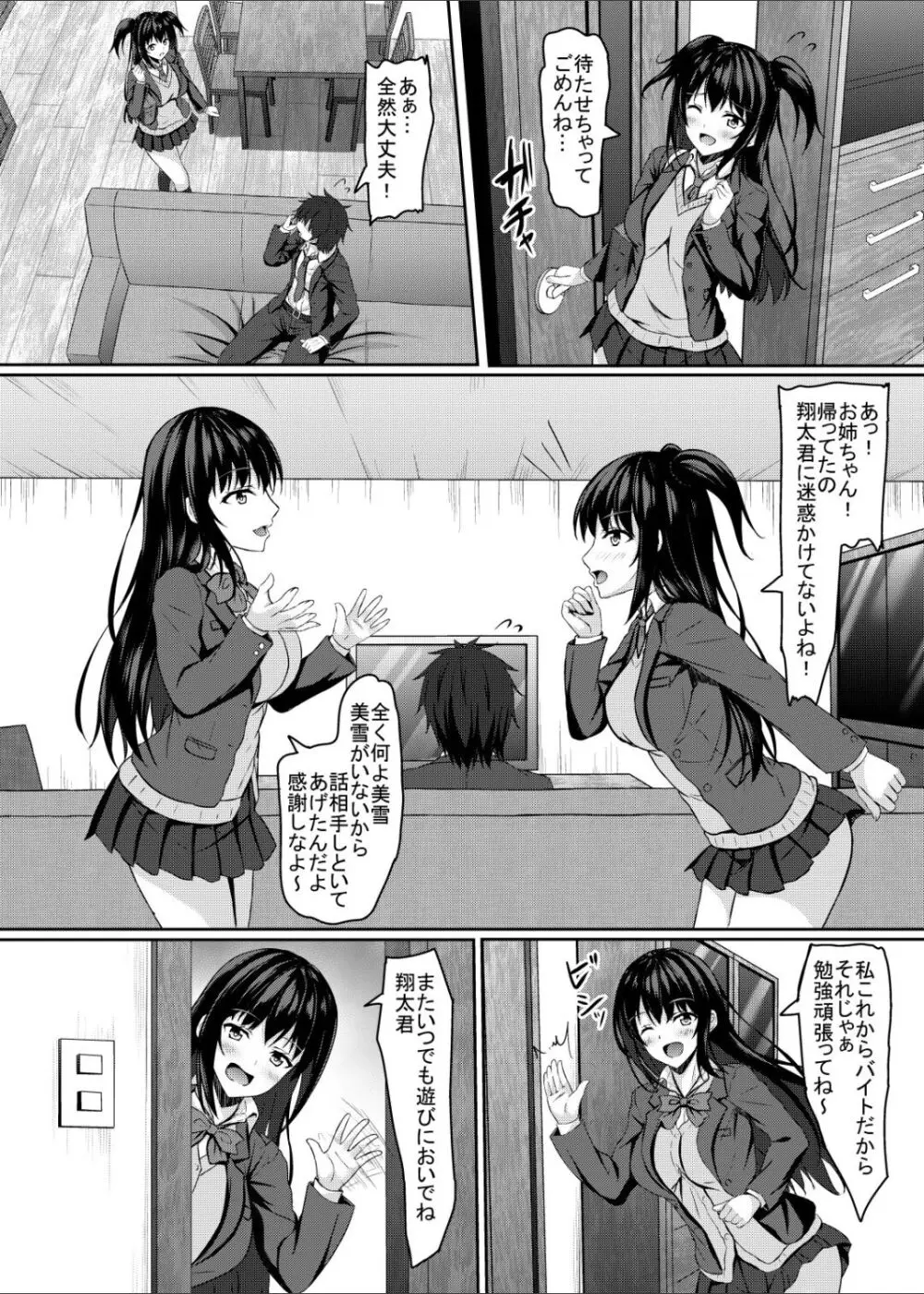 中学1年の僕と恋人のjkのお姉ちゃん - page23