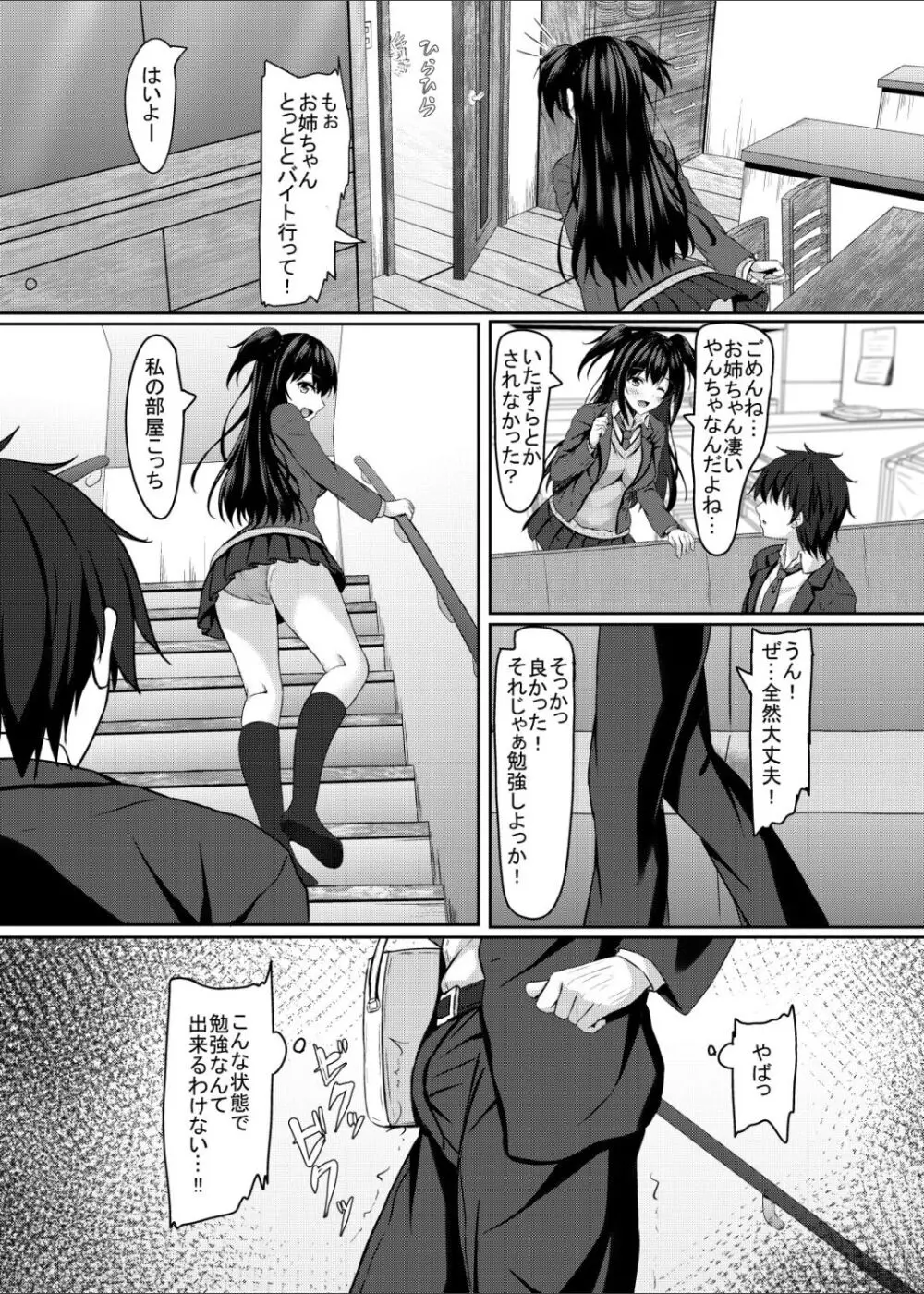 中学1年の僕と恋人のjkのお姉ちゃん - page24