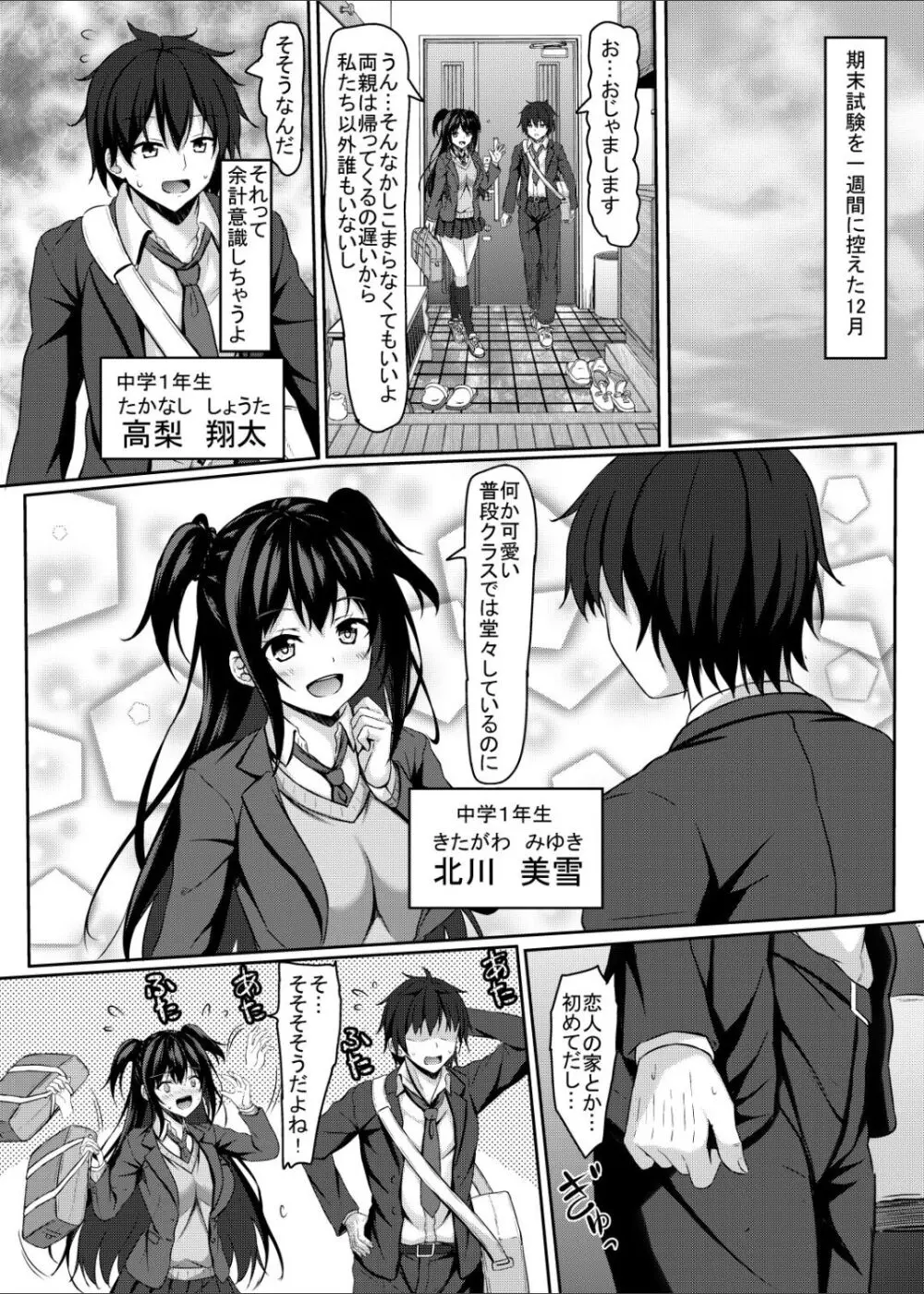 中学1年の僕と恋人のjkのお姉ちゃん - page3