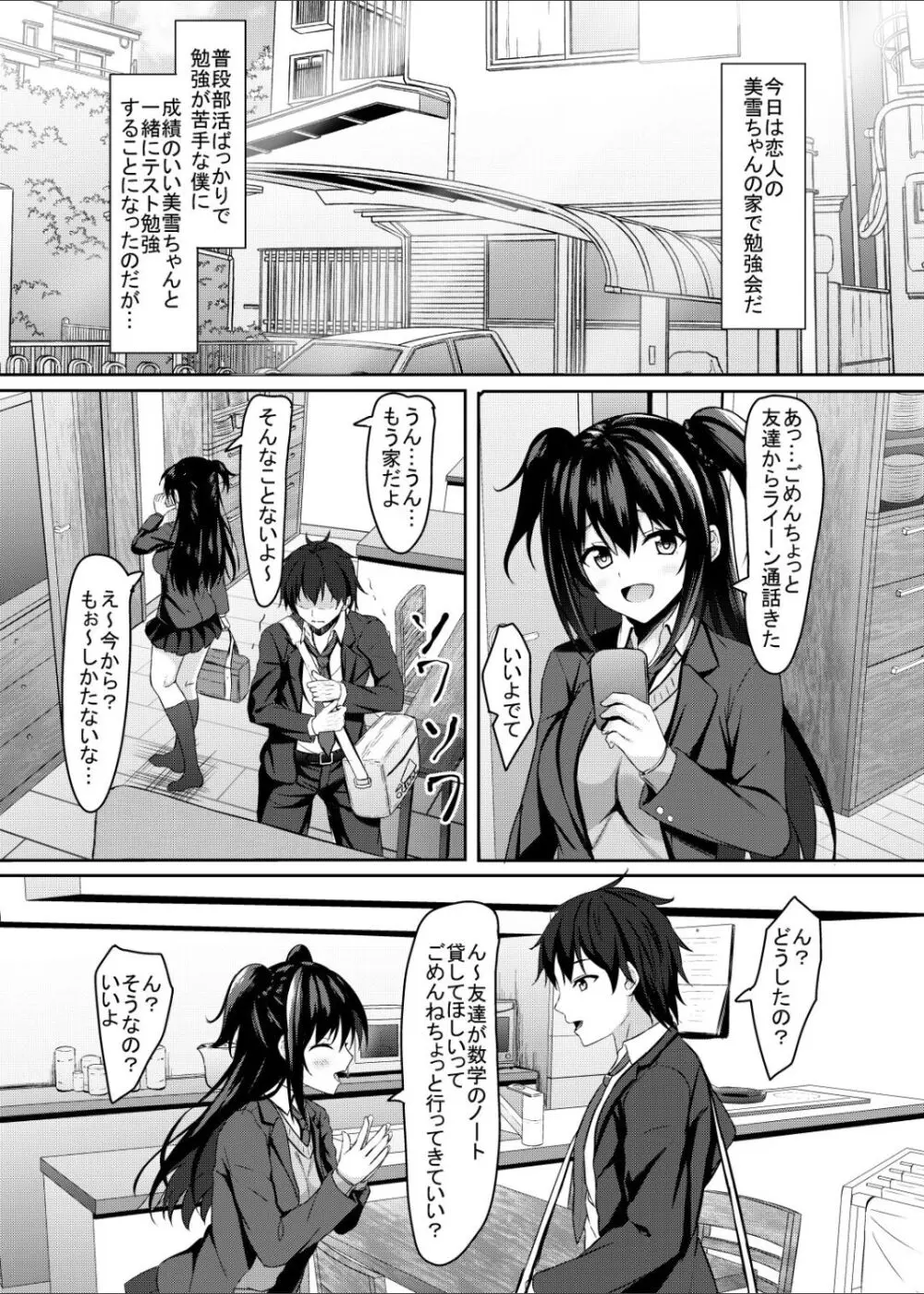 中学1年の僕と恋人のjkのお姉ちゃん - page4