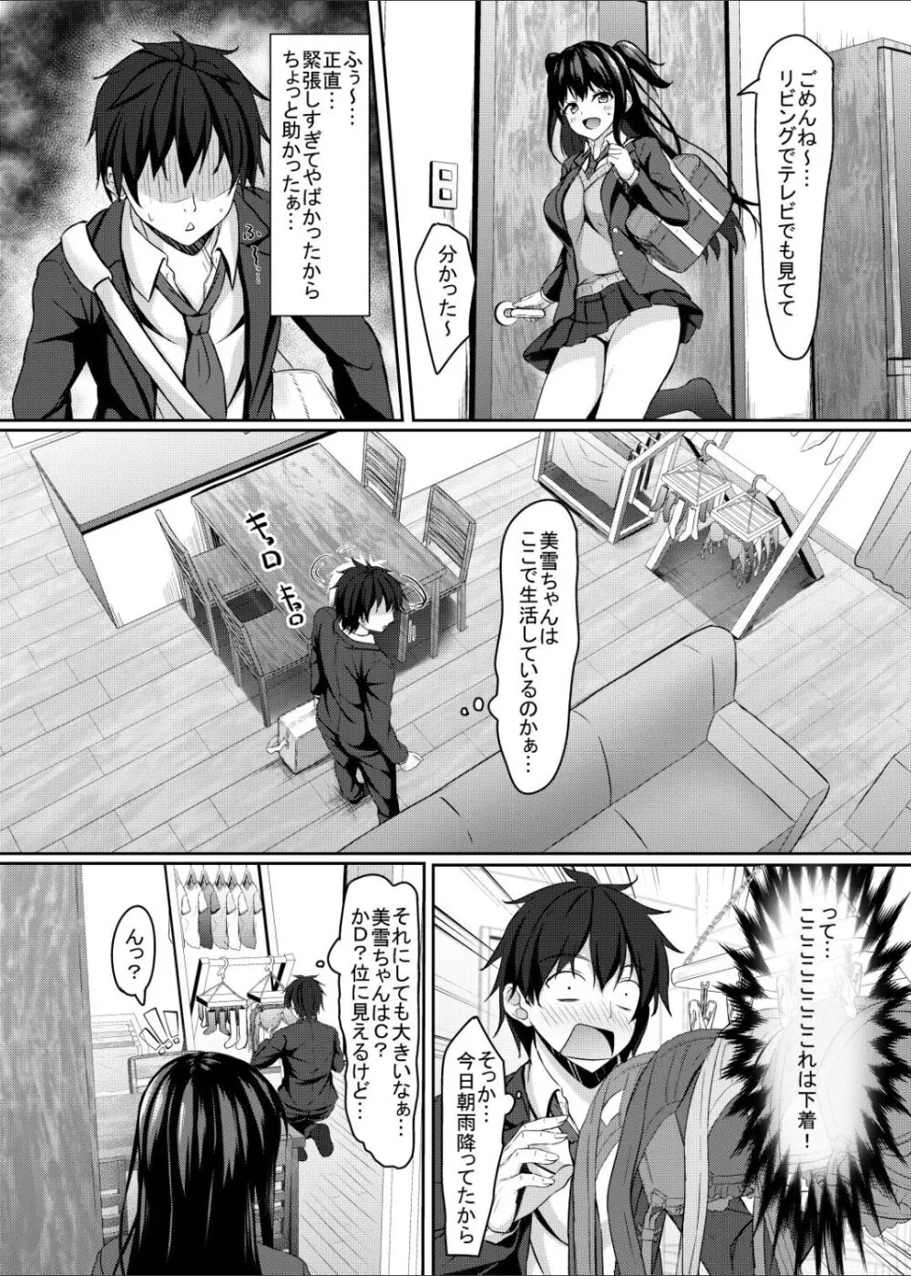 中学1年の僕と恋人のjkのお姉ちゃん - page5