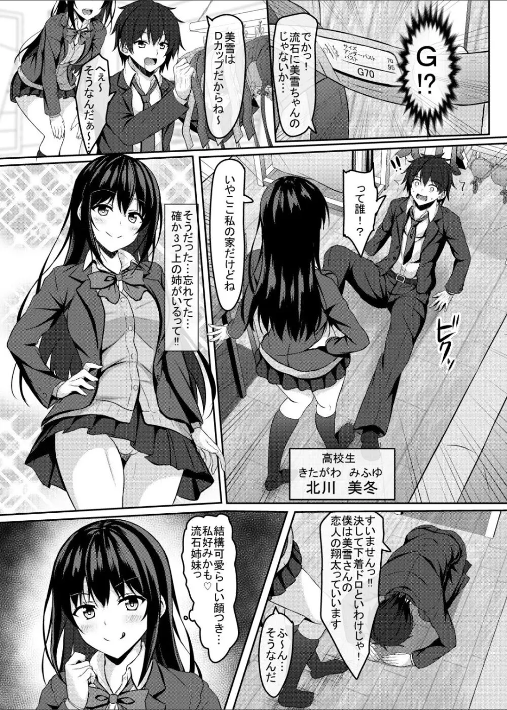 中学1年の僕と恋人のjkのお姉ちゃん - page6