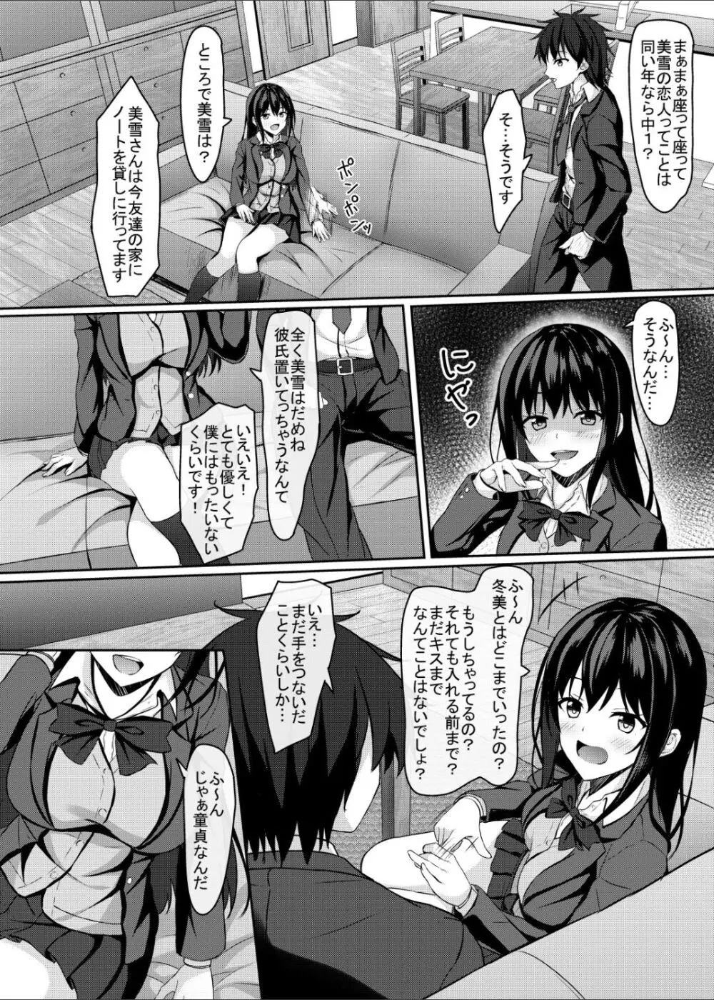 中学1年の僕と恋人のjkのお姉ちゃん - page7