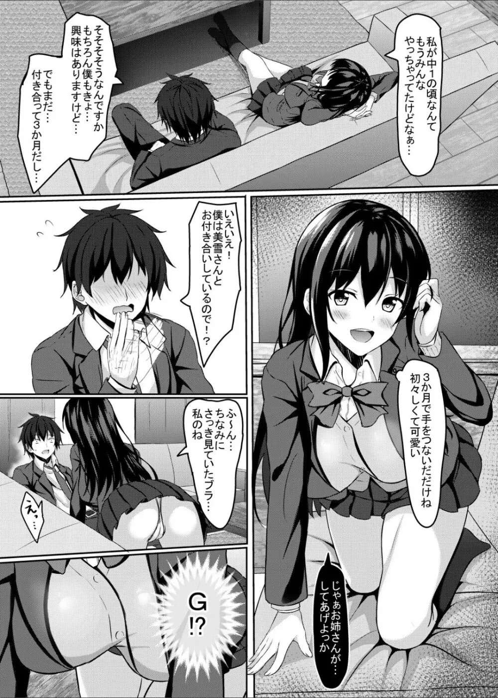 中学1年の僕と恋人のjkのお姉ちゃん - page8