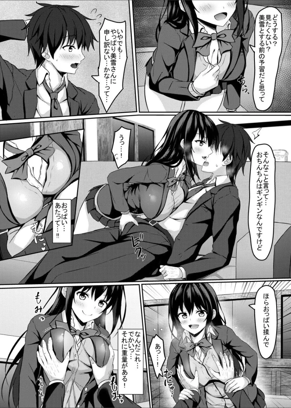 中学1年の僕と恋人のjkのお姉ちゃん - page9