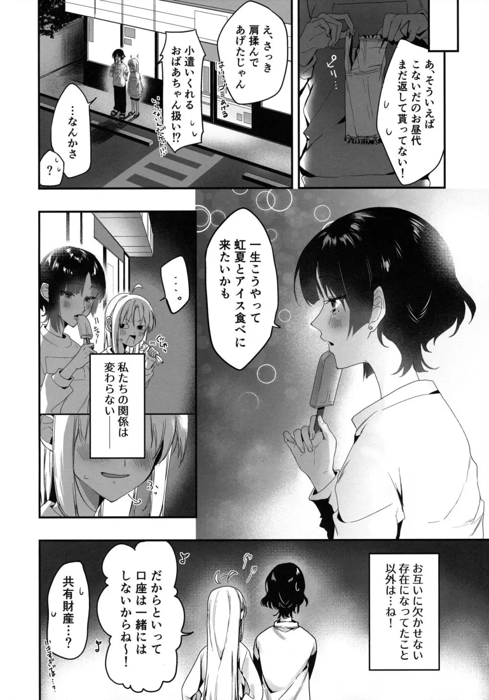 ロマンシスせっくす - page17