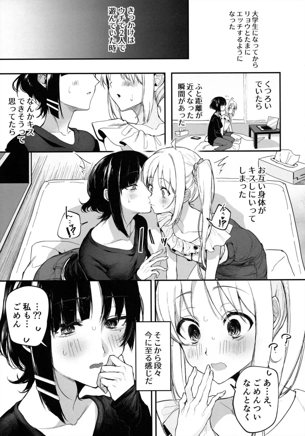 ロマンシスせっくす - page6