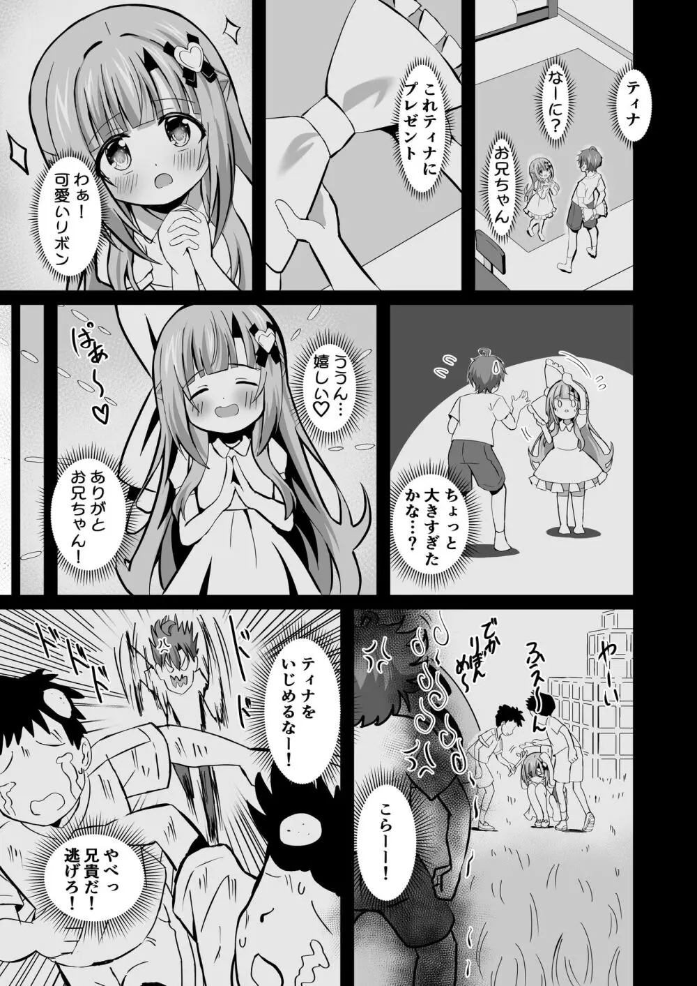 お兄ちゃんのことが大好きな妹が幸せになるお話 - page11