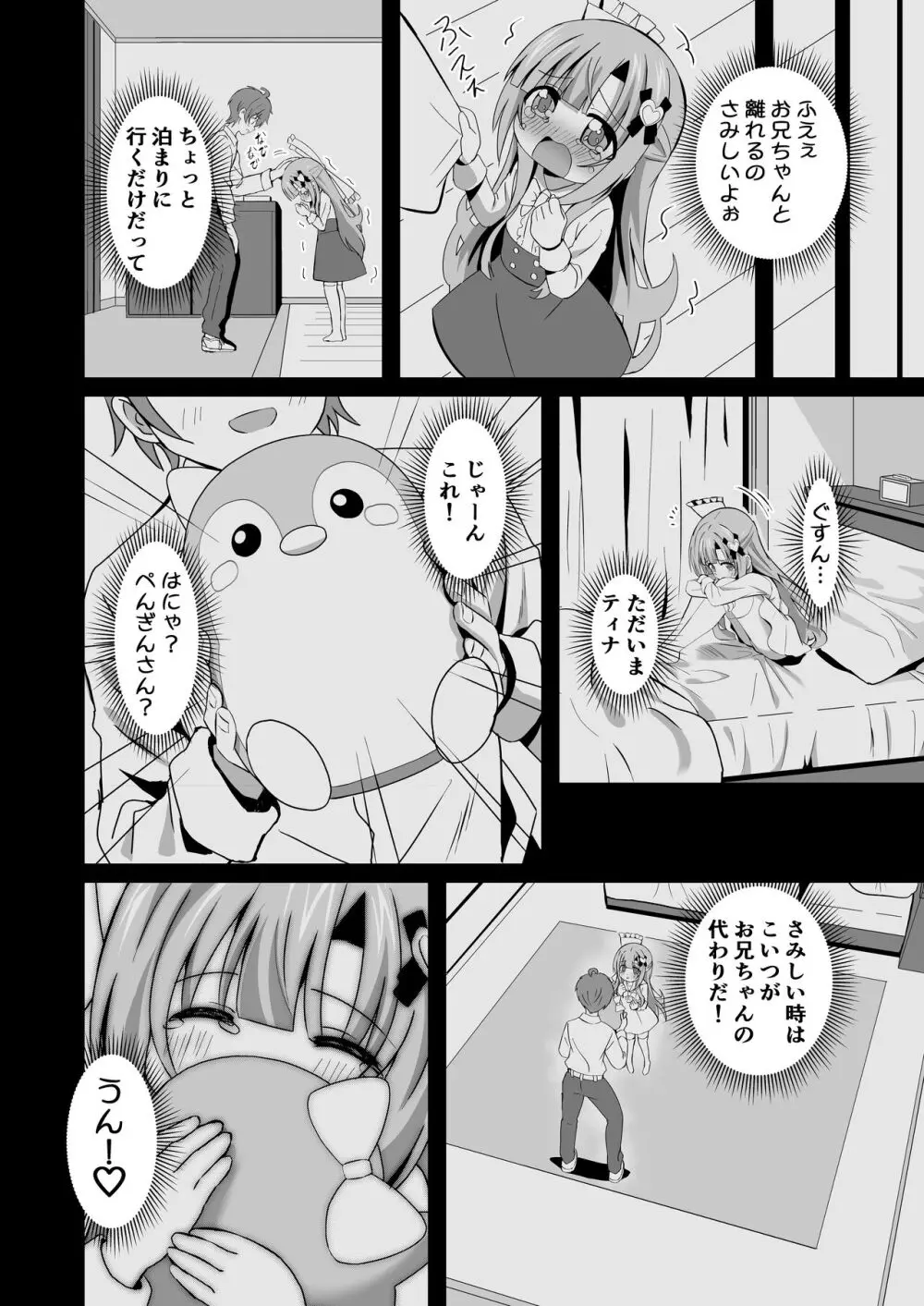 お兄ちゃんのことが大好きな妹が幸せになるお話 - page12