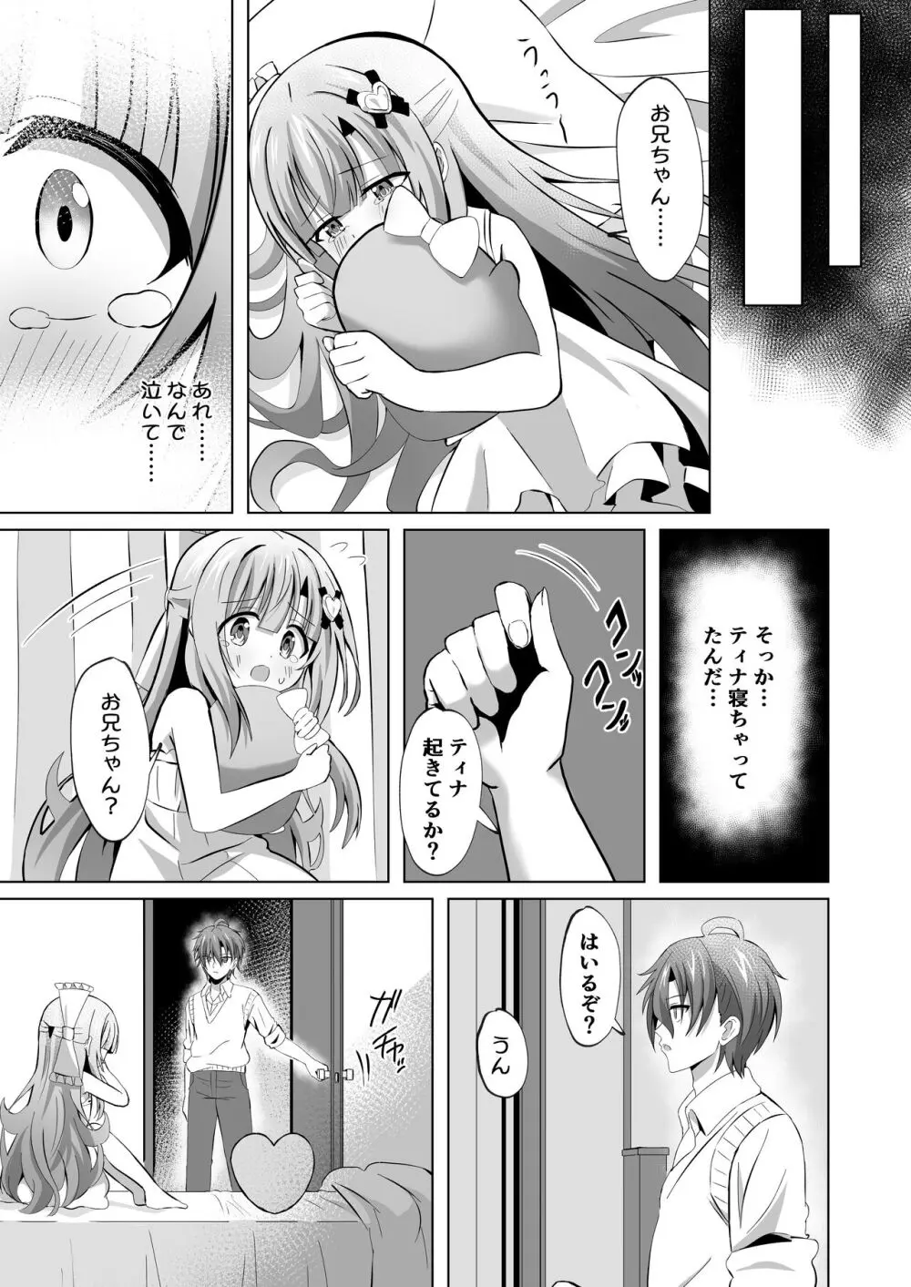 お兄ちゃんのことが大好きな妹が幸せになるお話 - page13