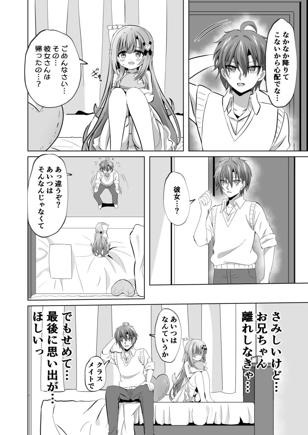 お兄ちゃんのことが大好きな妹が幸せになるお話 - page14