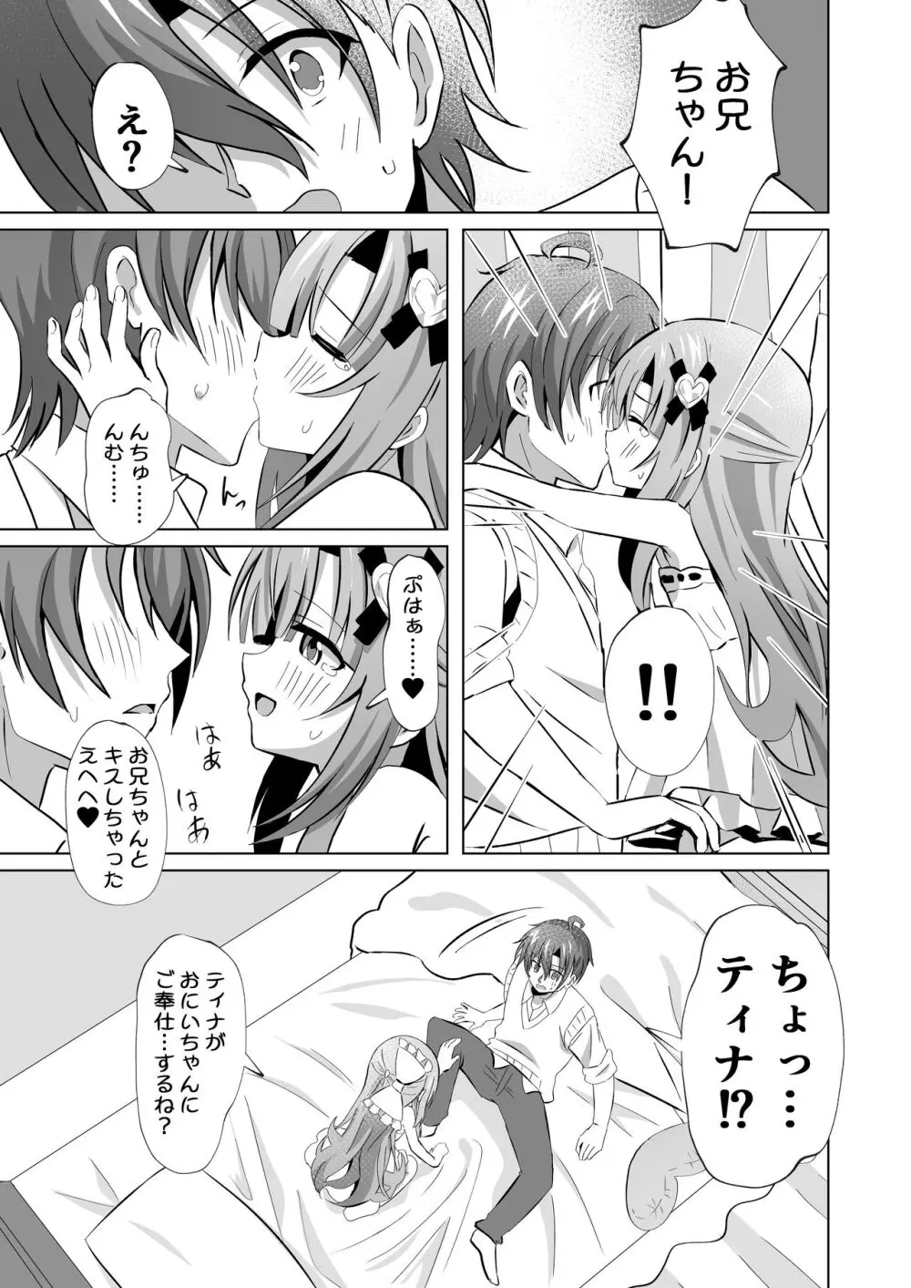 お兄ちゃんのことが大好きな妹が幸せになるお話 - page15