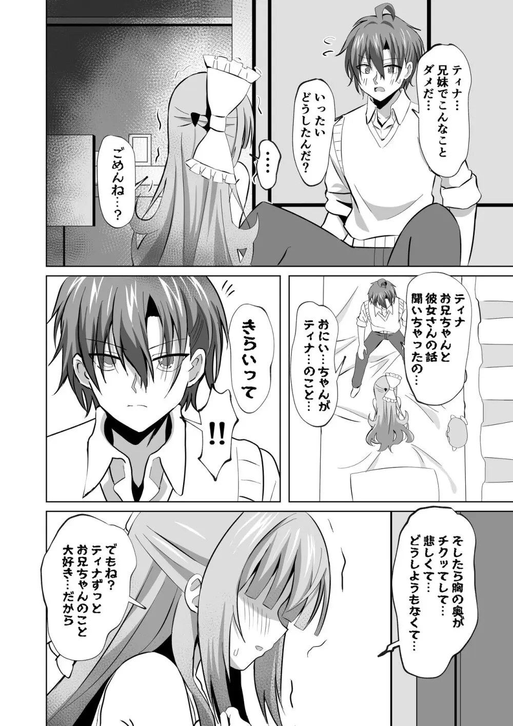 お兄ちゃんのことが大好きな妹が幸せになるお話 - page16