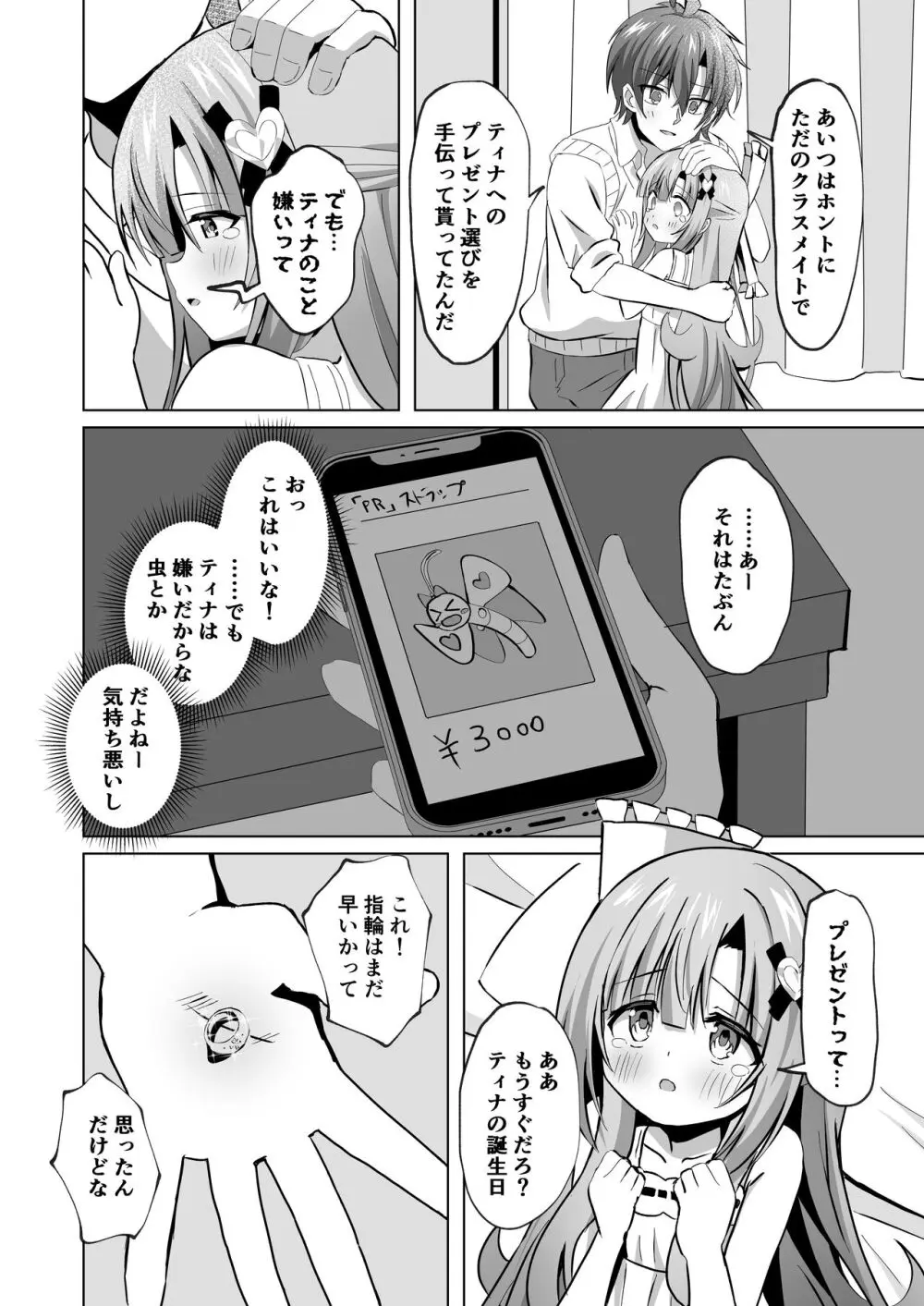 お兄ちゃんのことが大好きな妹が幸せになるお話 - page18