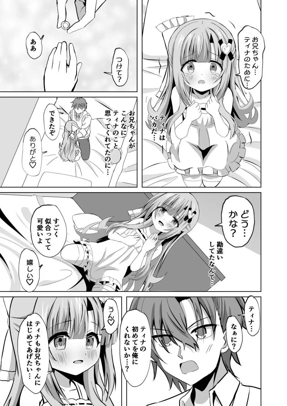 お兄ちゃんのことが大好きな妹が幸せになるお話 - page19